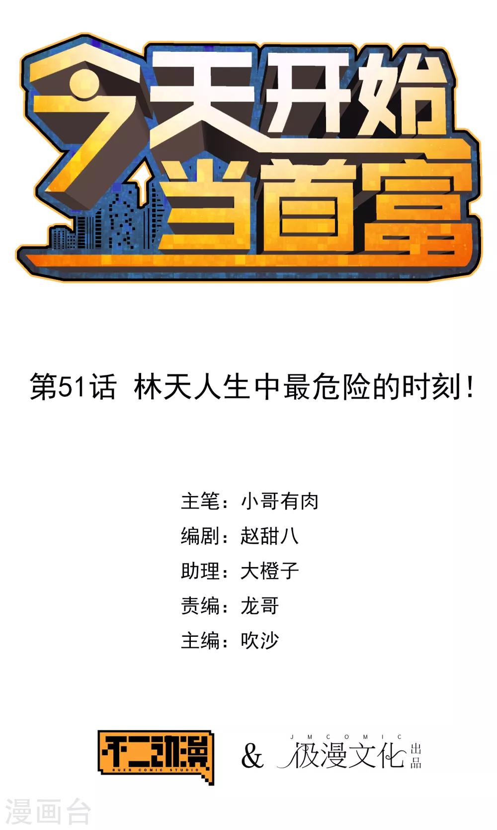 第51话 林天人生中最危险的时刻！0