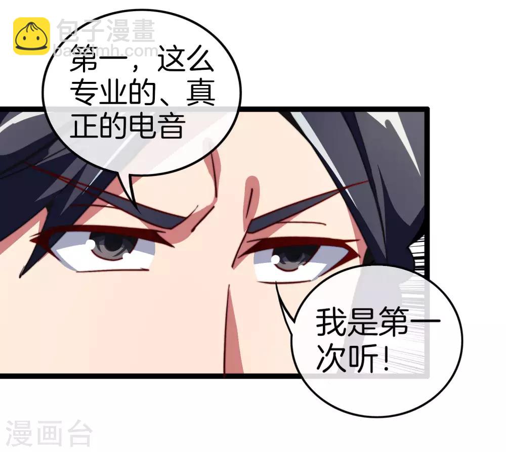 第52话 史上最强电音！29