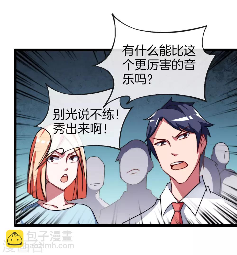第52话 史上最强电音！34
