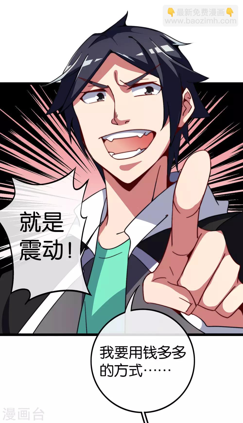 第52话 史上最强电音！38