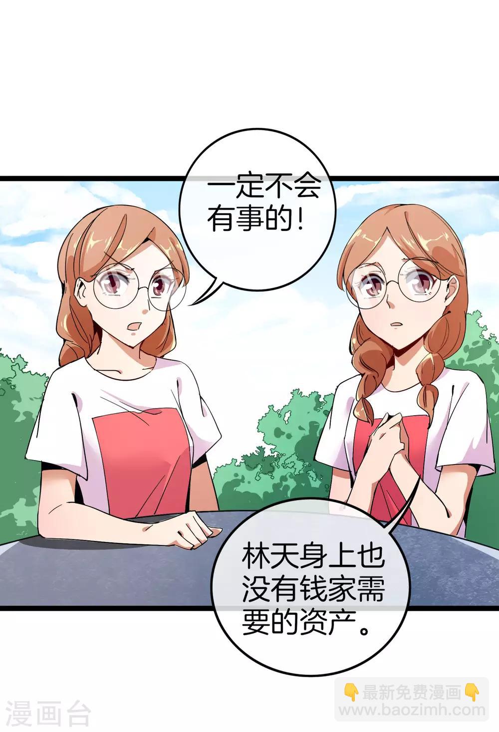 第54话 林天后宫又双叒叕加110