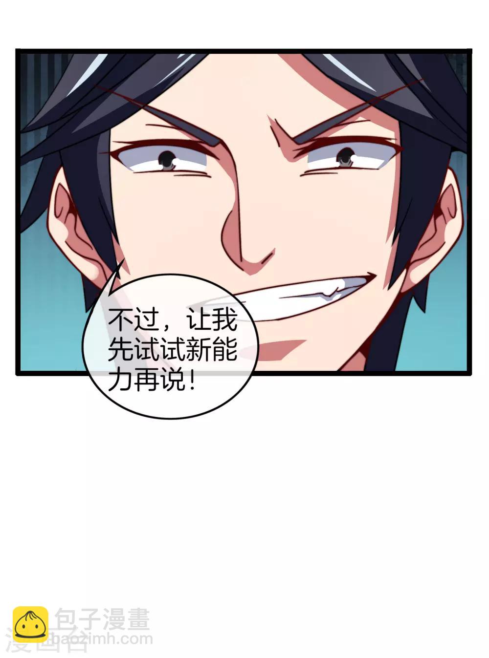 第55话 属性修改器118