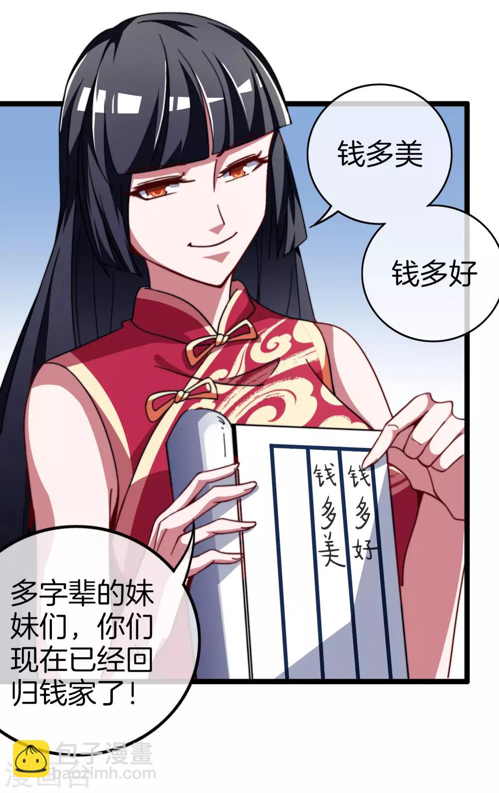 第55话 属性修改器14