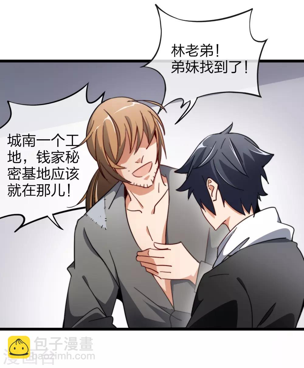 第58话 千万不要得罪丐帮22