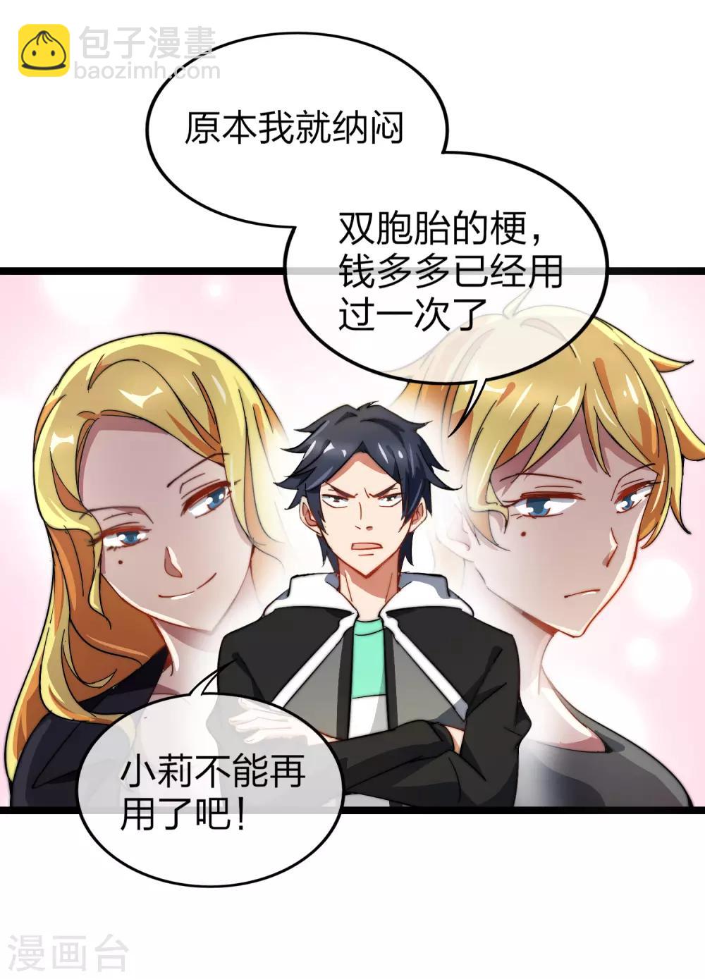 第60话 他有什么？他有钱啊！5
