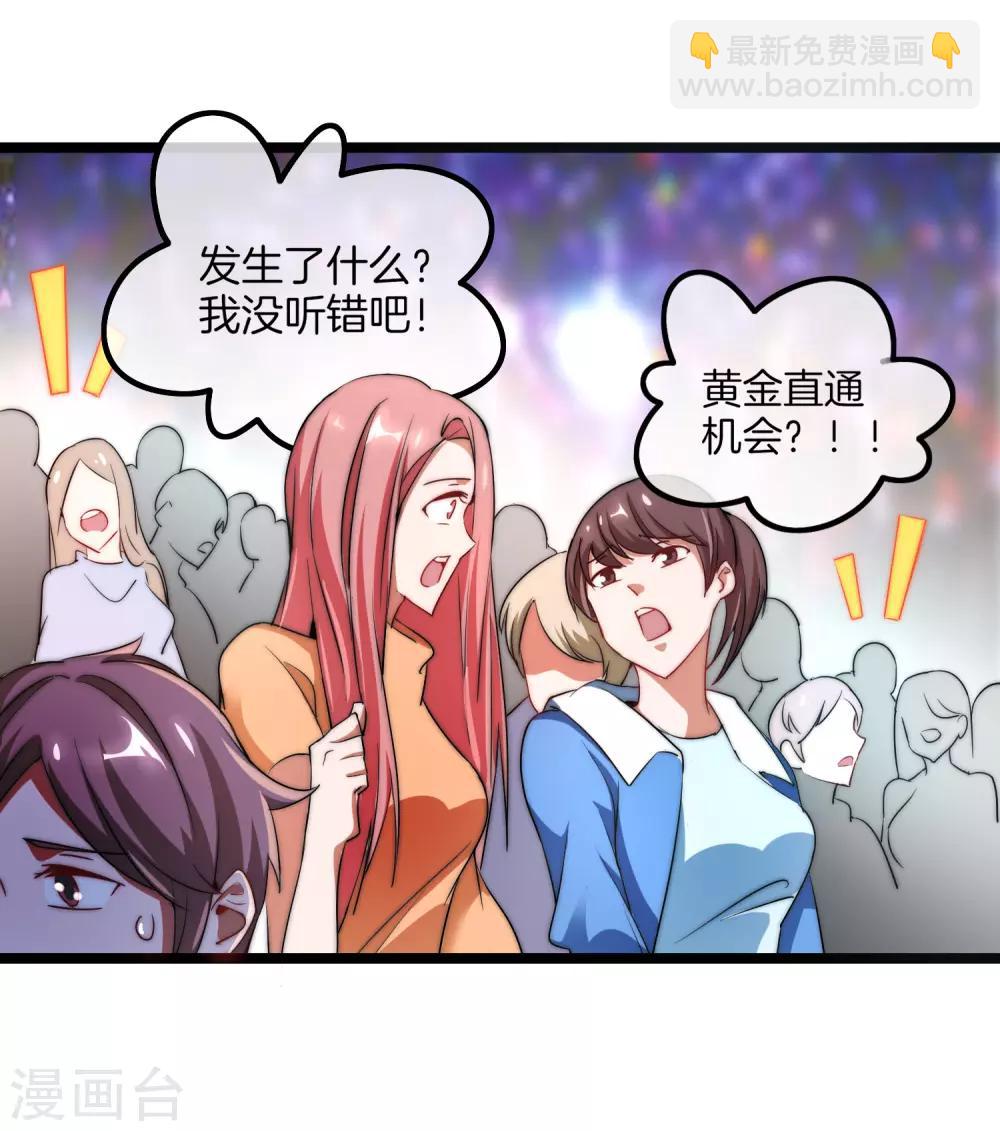 第66话 这个比赛，我内定了！1