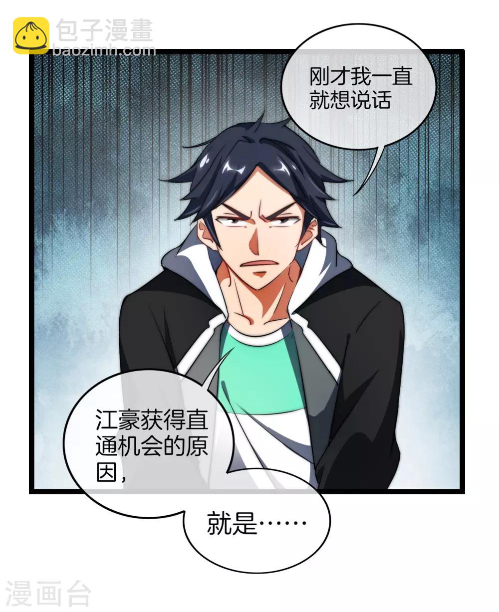 第66话 这个比赛，我内定了！16