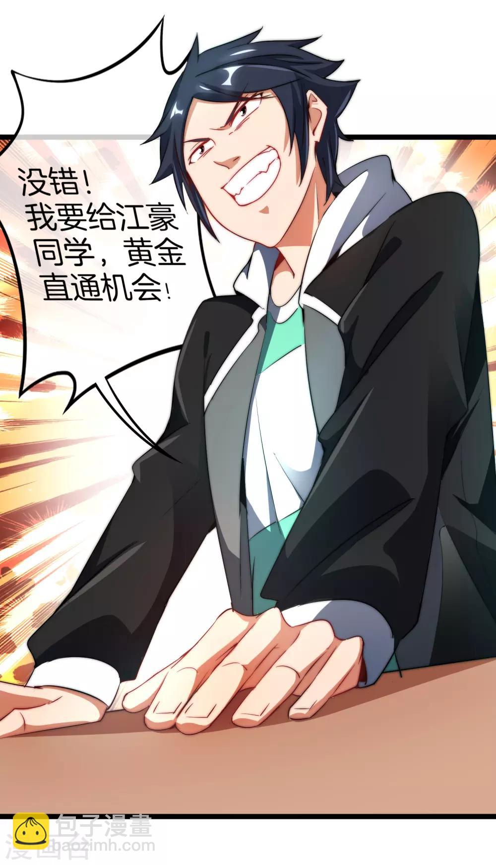 第66话 这个比赛，我内定了！2
