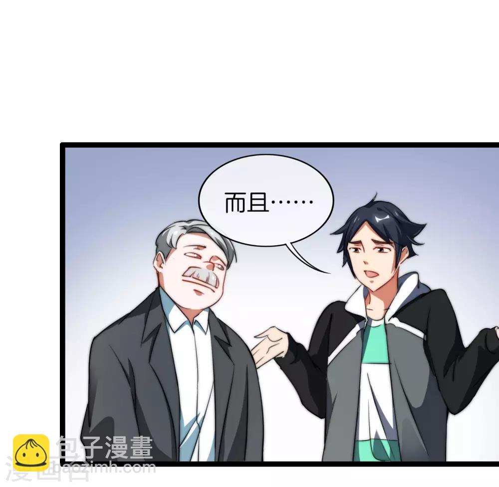 第66话 这个比赛，我内定了！20