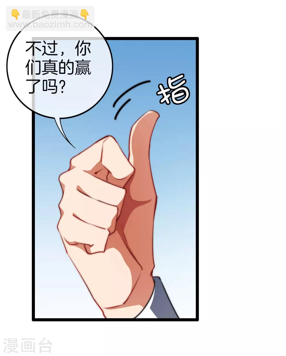 第66话 这个比赛，我内定了！29