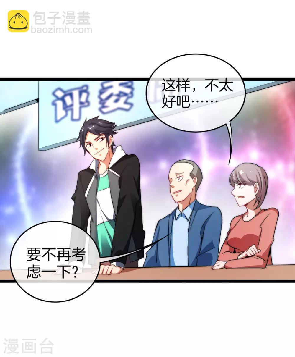 第66话 这个比赛，我内定了！3