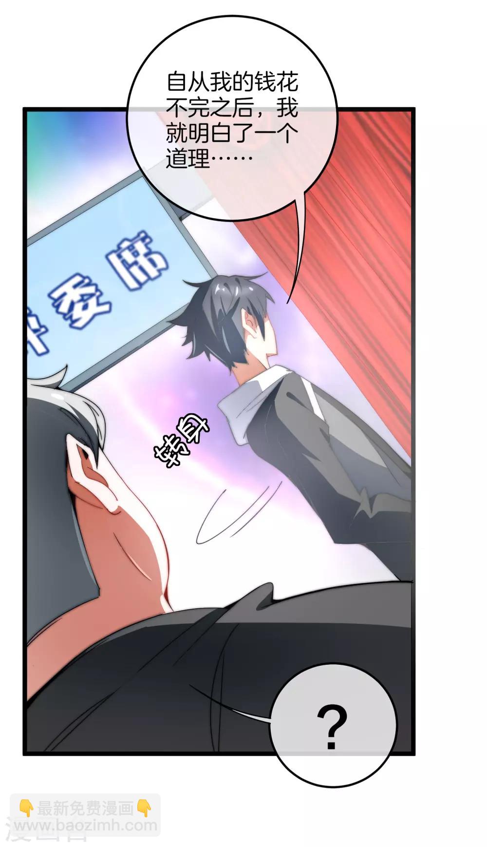 第67话 让我教你怎么正确花钱20