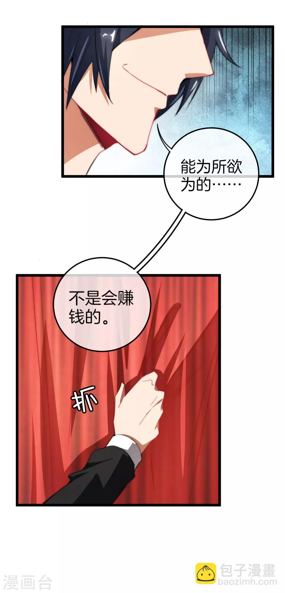 第67话 让我教你怎么正确花钱21