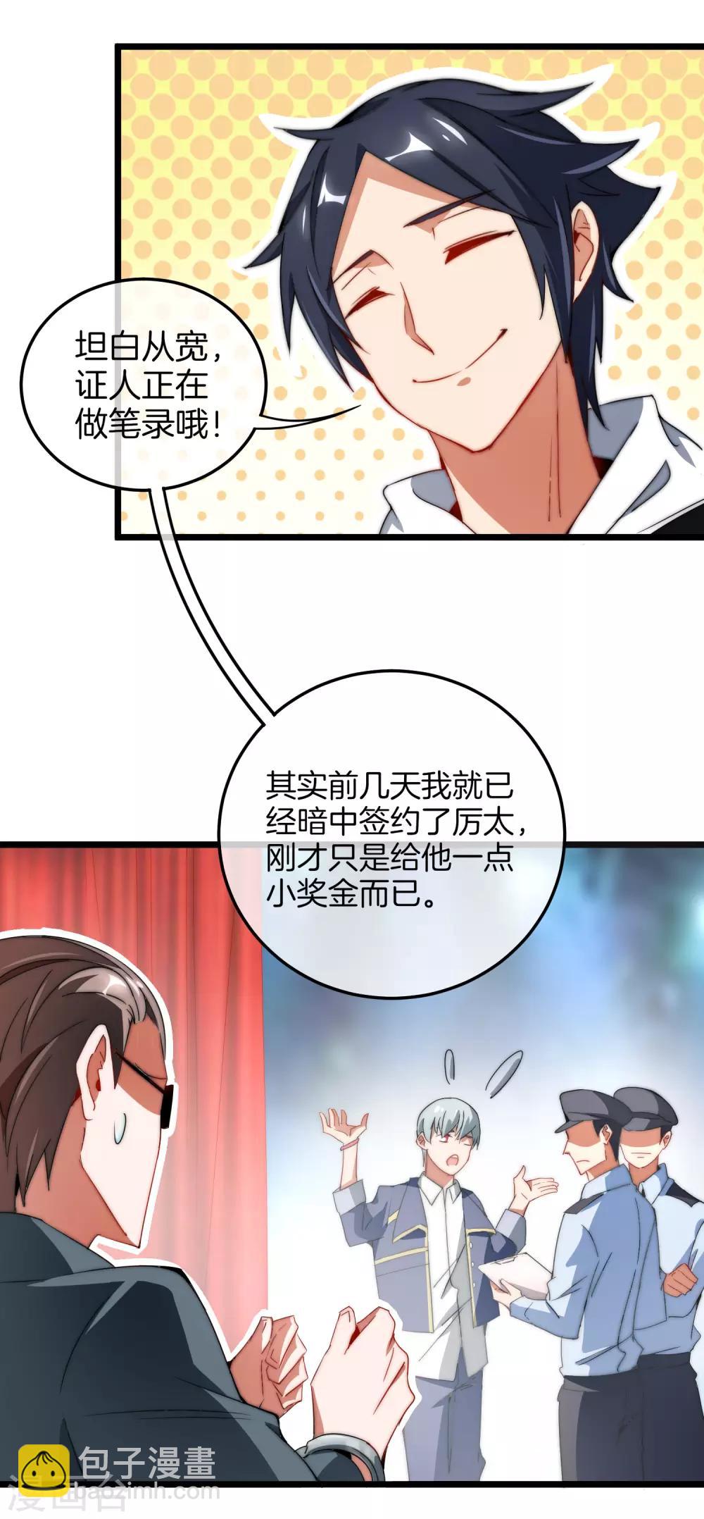 第67话 让我教你怎么正确花钱28