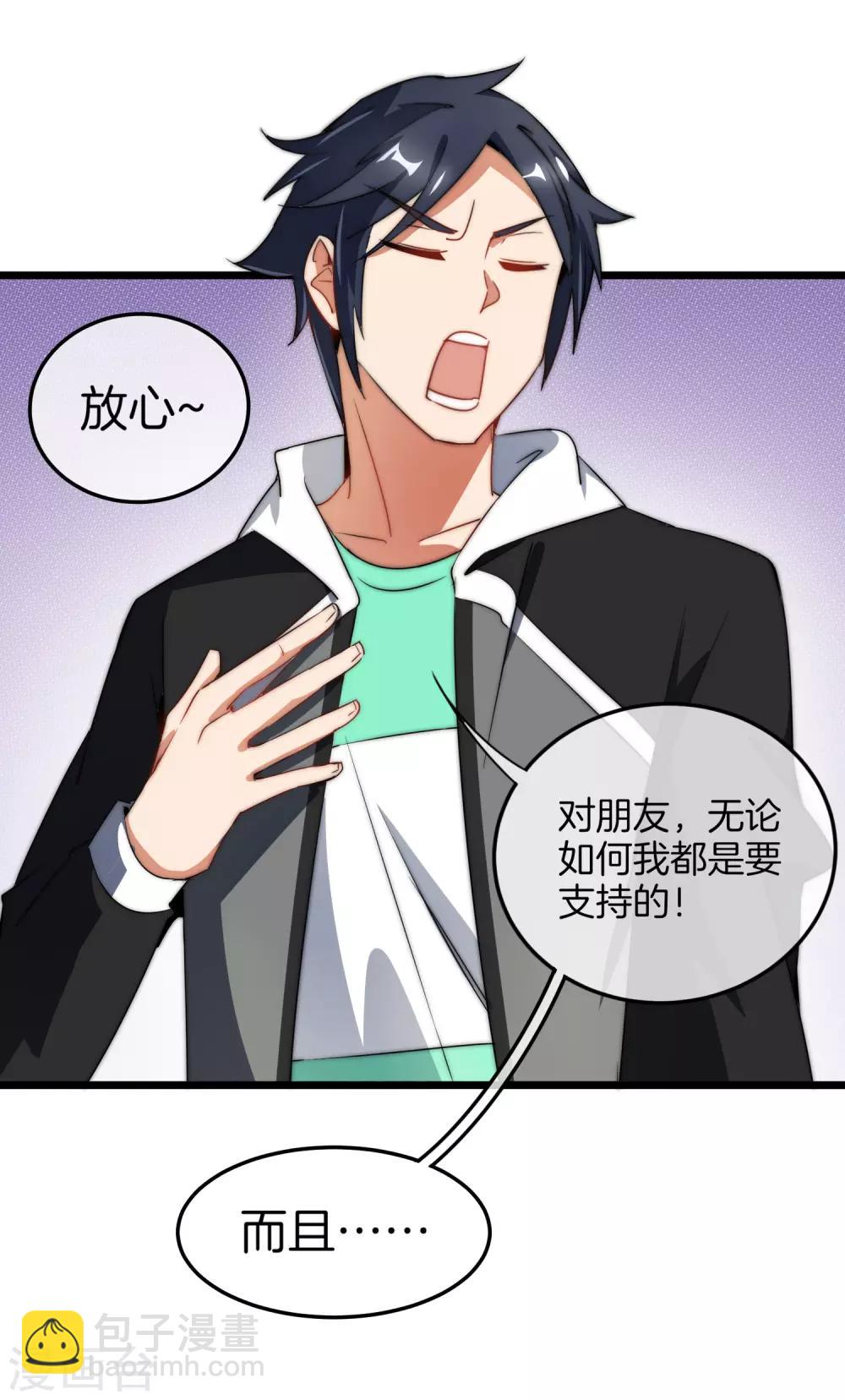 第67话 让我教你怎么正确花钱32