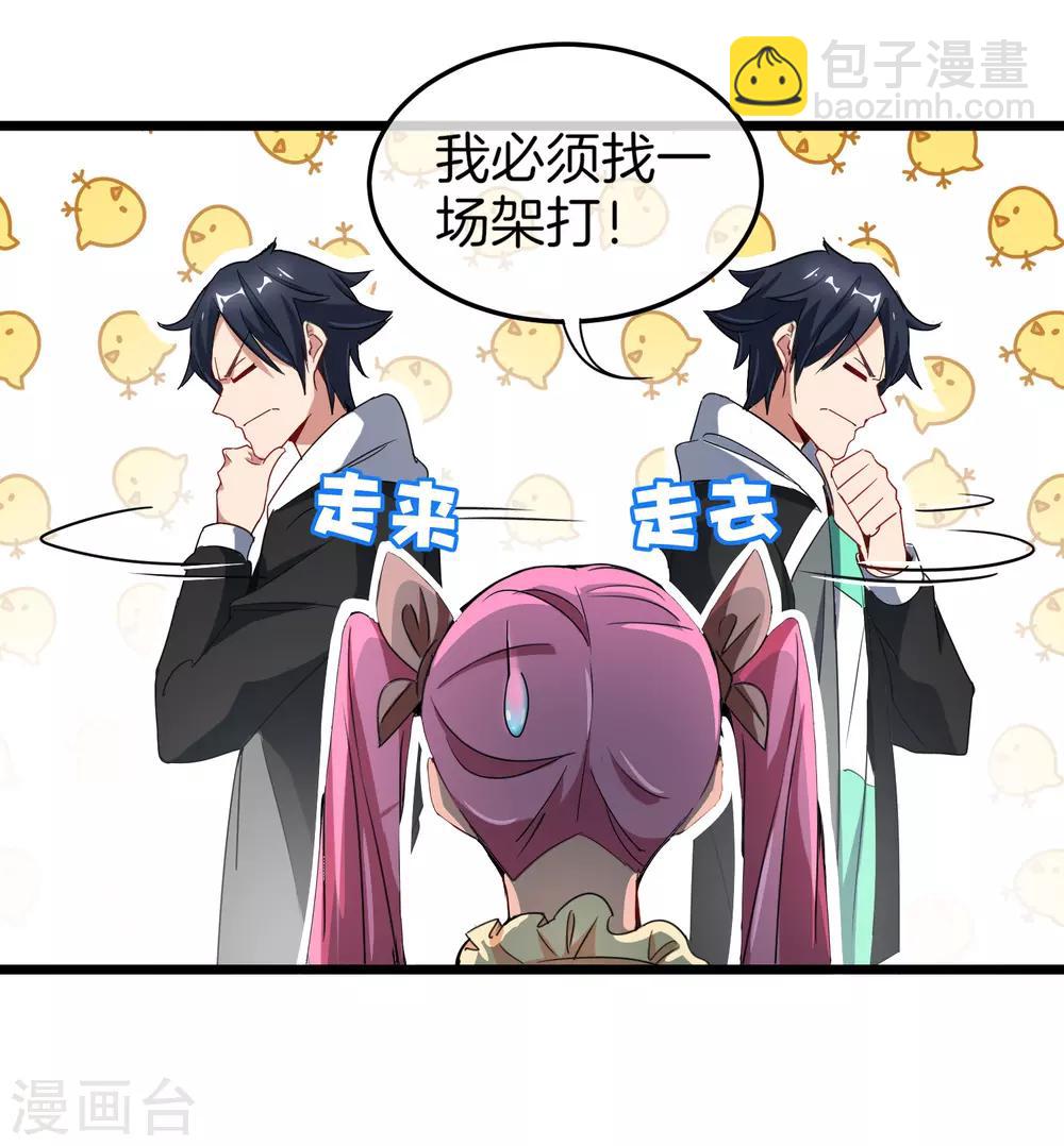 第68话 必须找一场架打一打！3