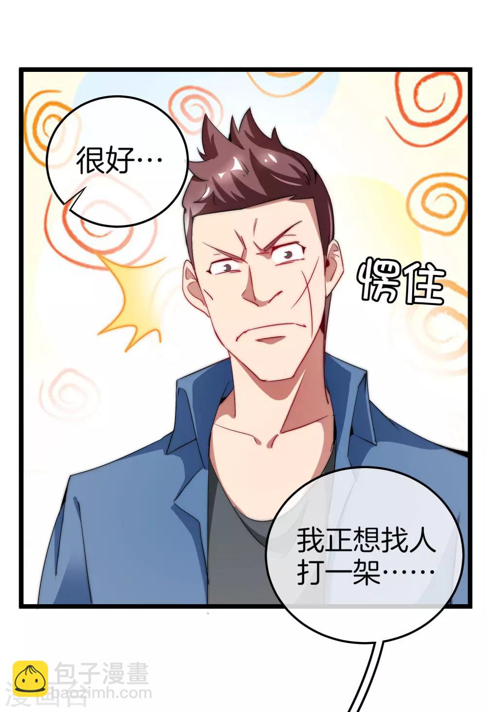 第68话 必须找一场架打一打！32