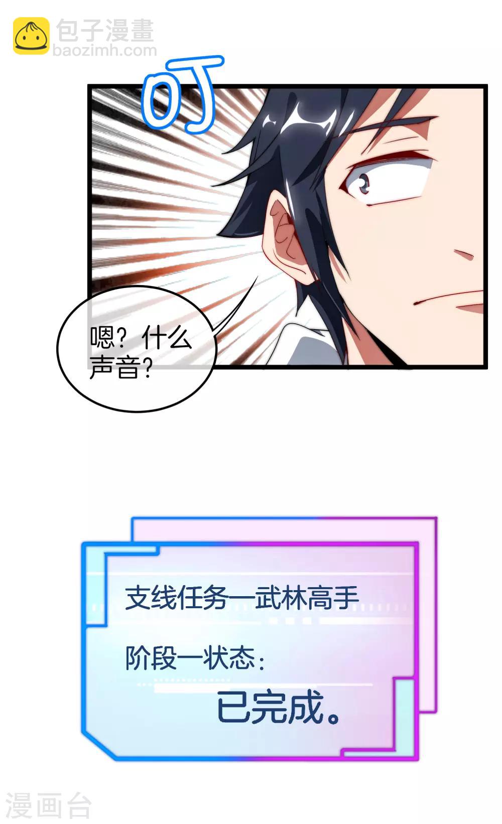 第69话 徒手抓子弹，这还是人吗？29