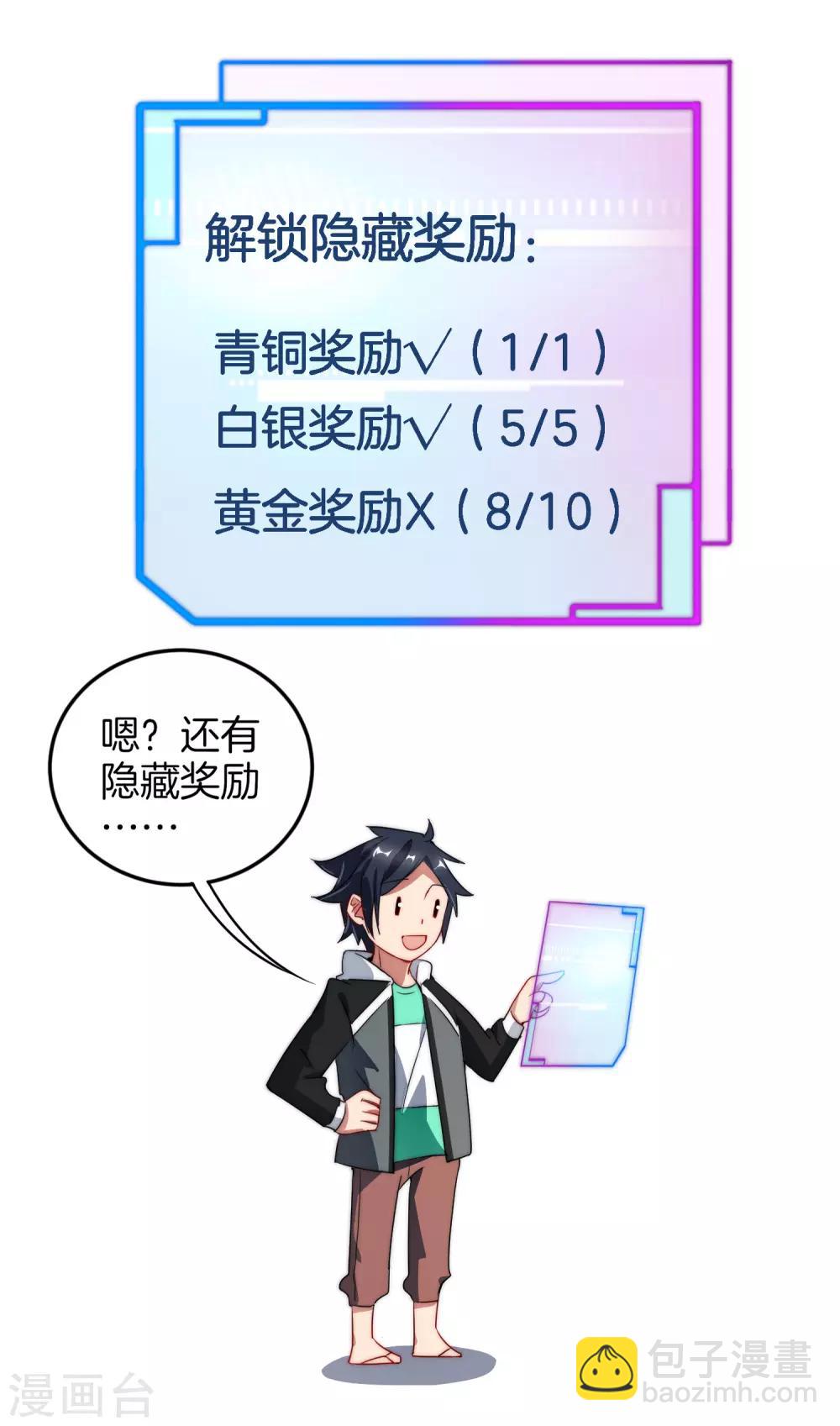 第69话 徒手抓子弹，这还是人吗？30