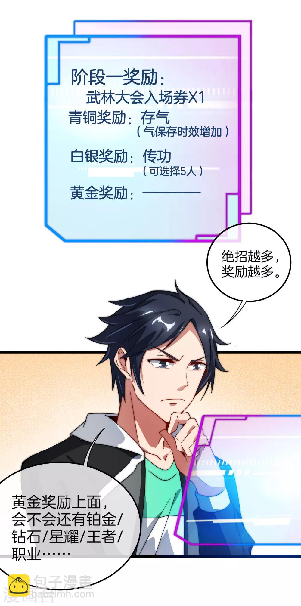 第69话 徒手抓子弹，这还是人吗？31