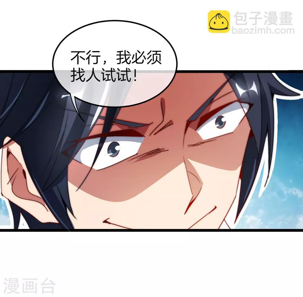 第69话 徒手抓子弹，这还是人吗？32