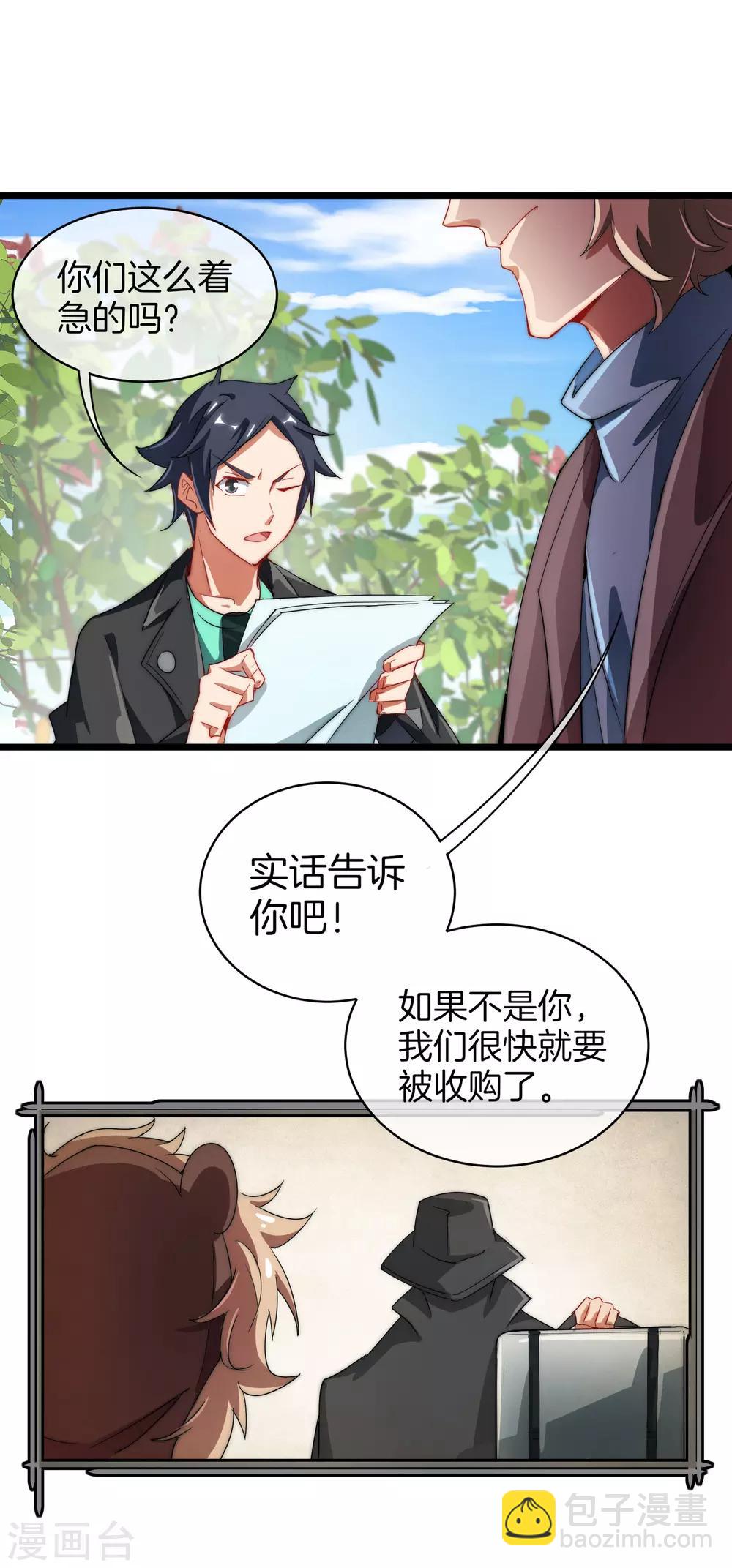 第71话 土匪是一个很有前途的职业！25