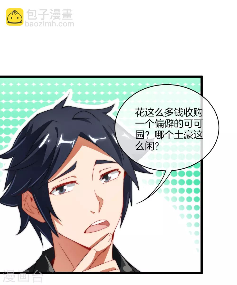 第71话 土匪是一个很有前途的职业！26