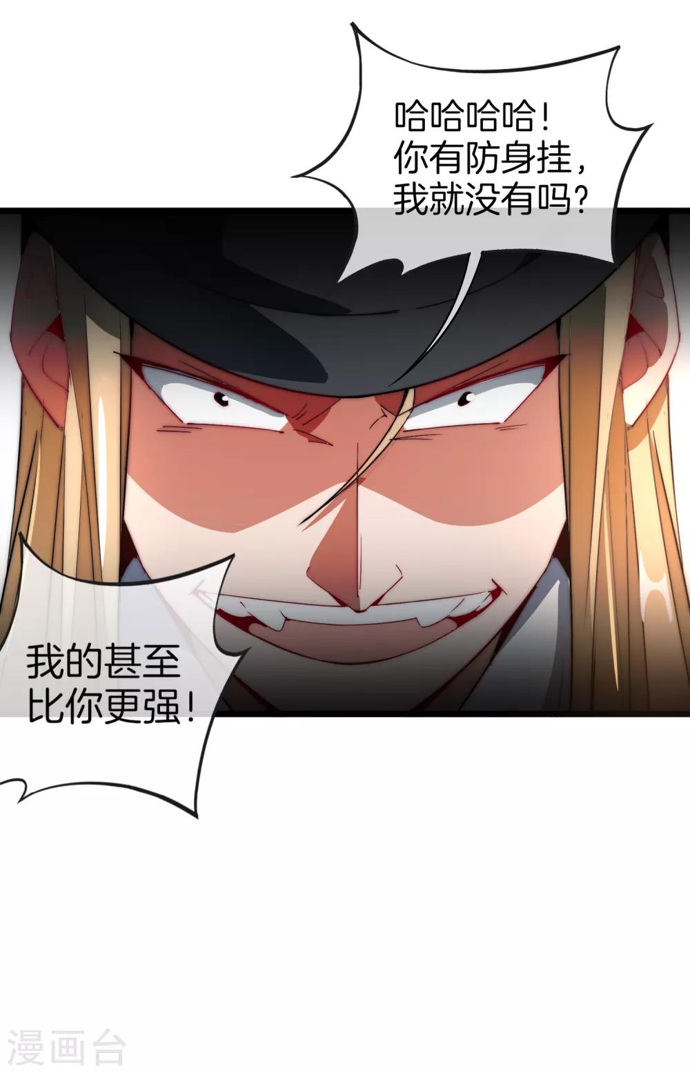 第75话 我的外挂是头脑28