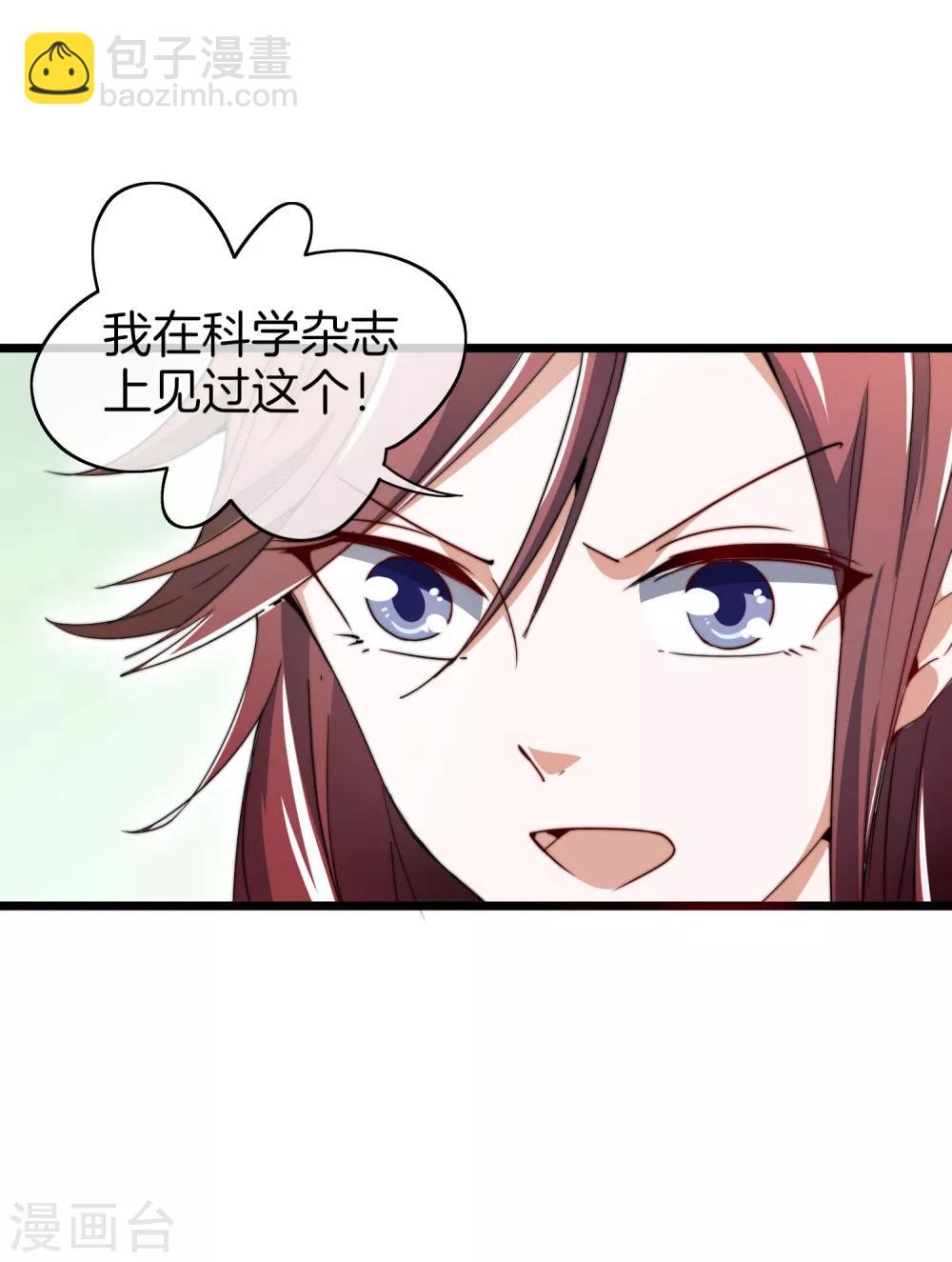 第77话 你花的都是我的钱！1
