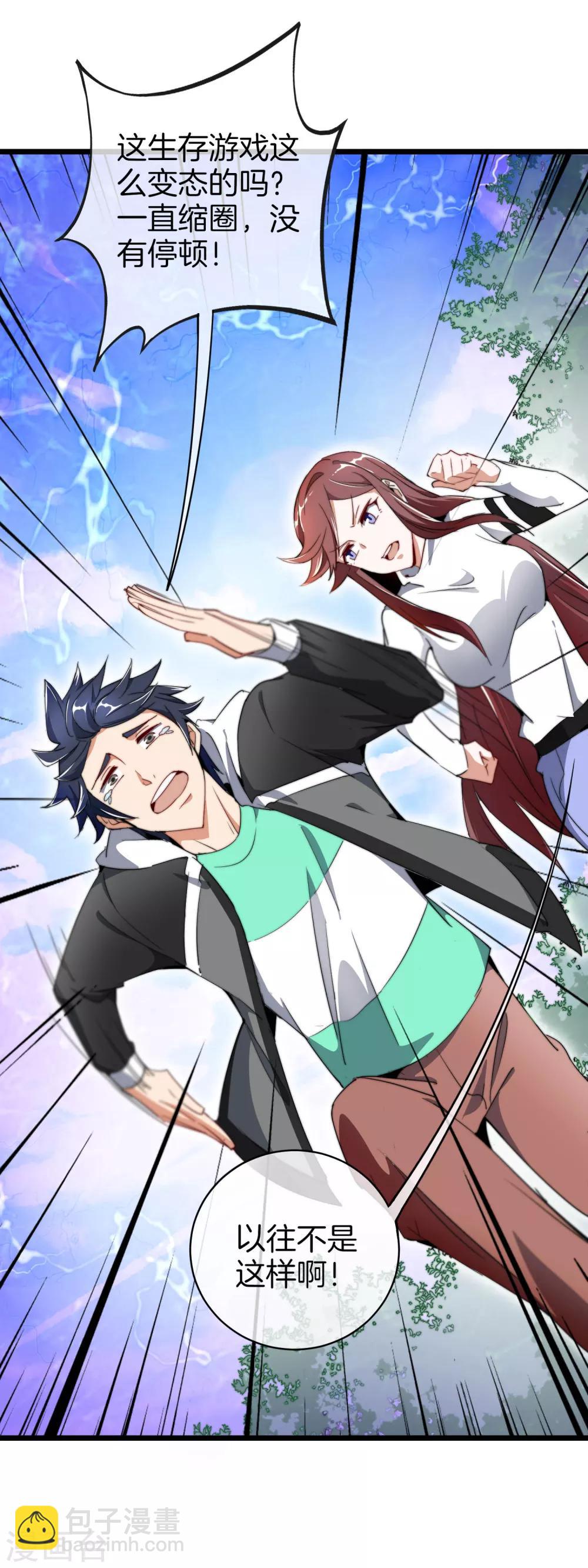 第77话 你花的都是我的钱！15