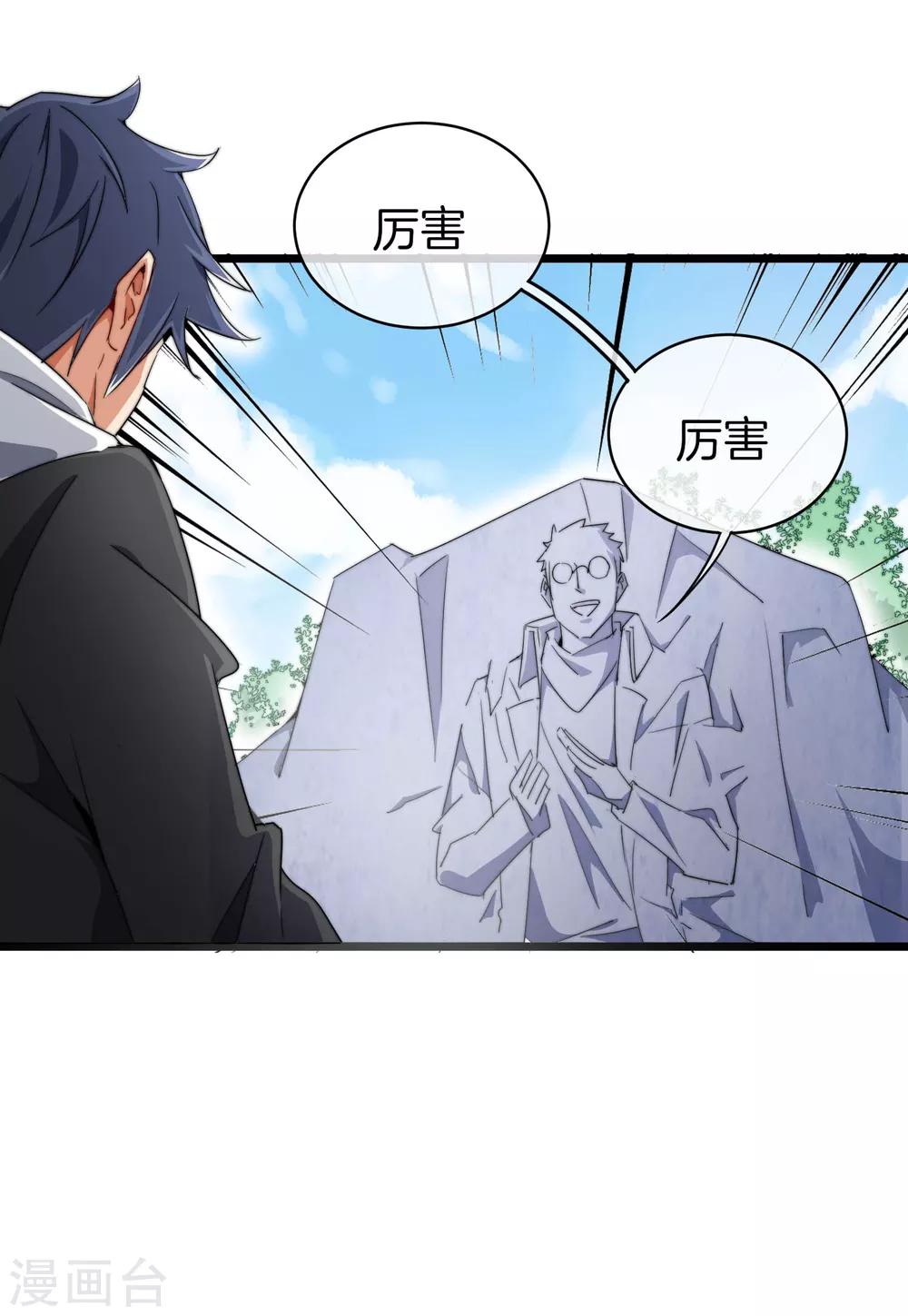 第77话 你花的都是我的钱！28