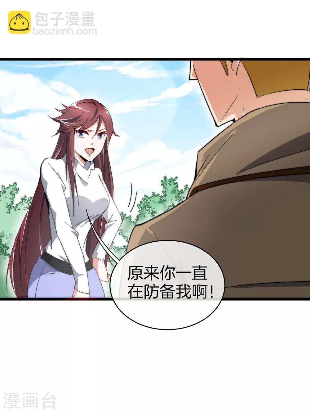 第77话 你花的都是我的钱！34