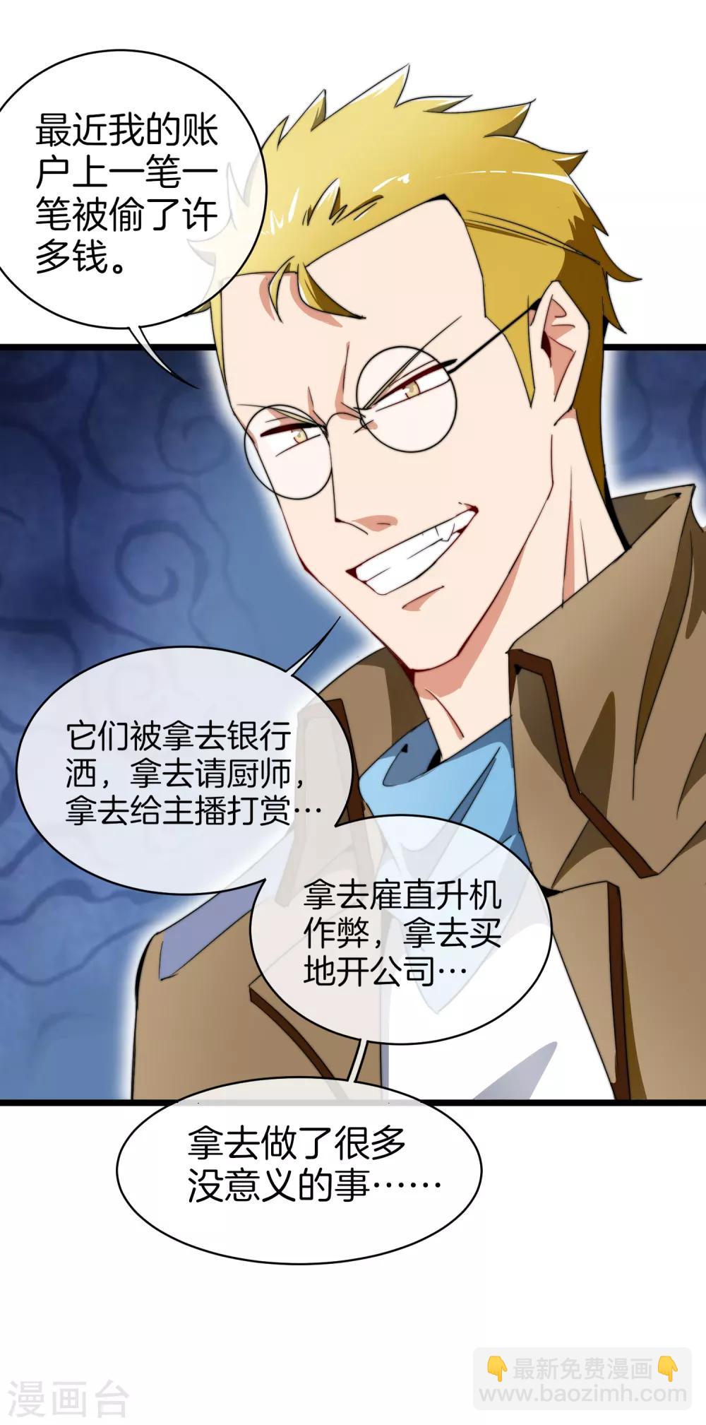 第77话 你花的都是我的钱！37