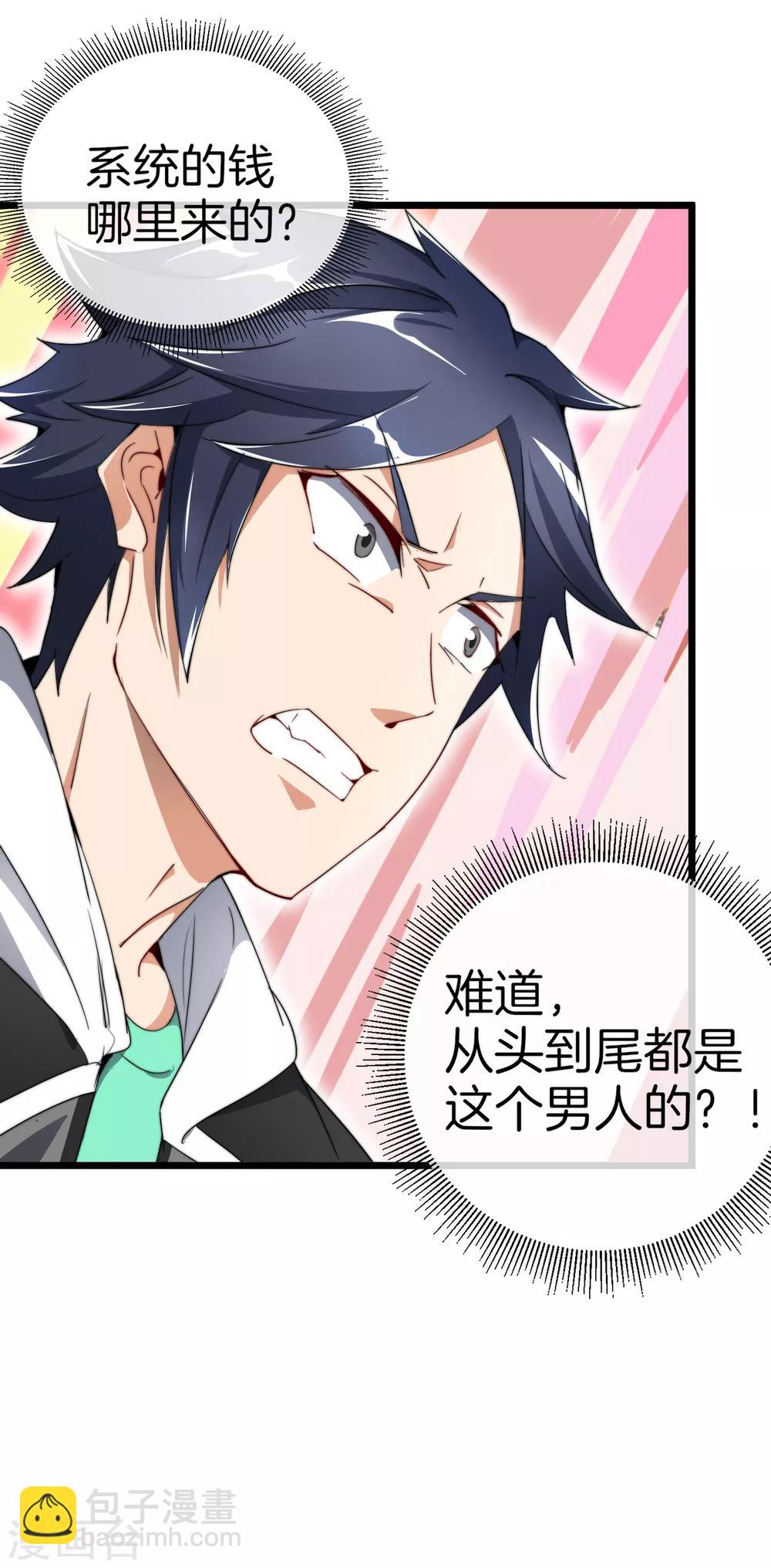 第77话 你花的都是我的钱！39