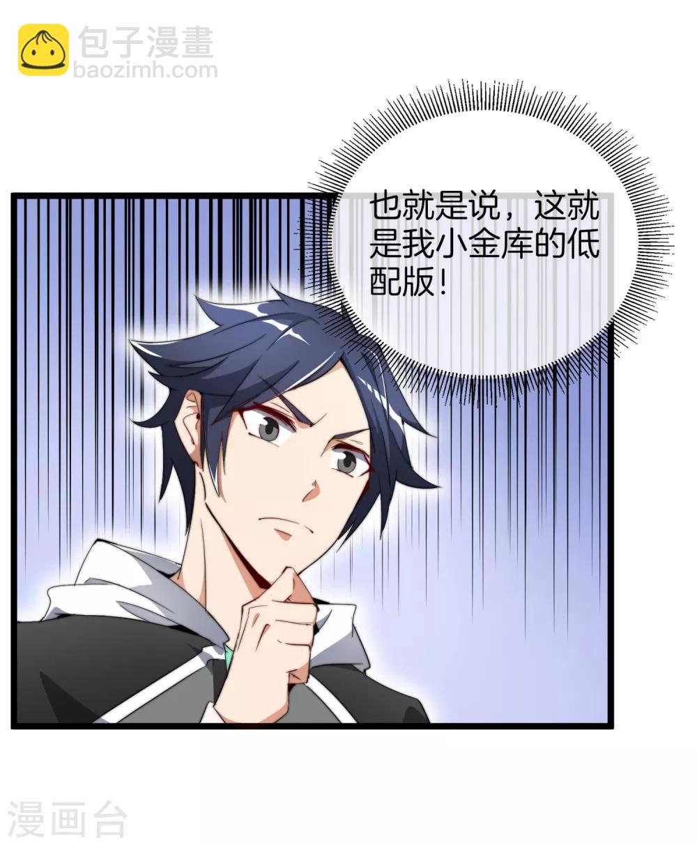 第77话 你花的都是我的钱！5