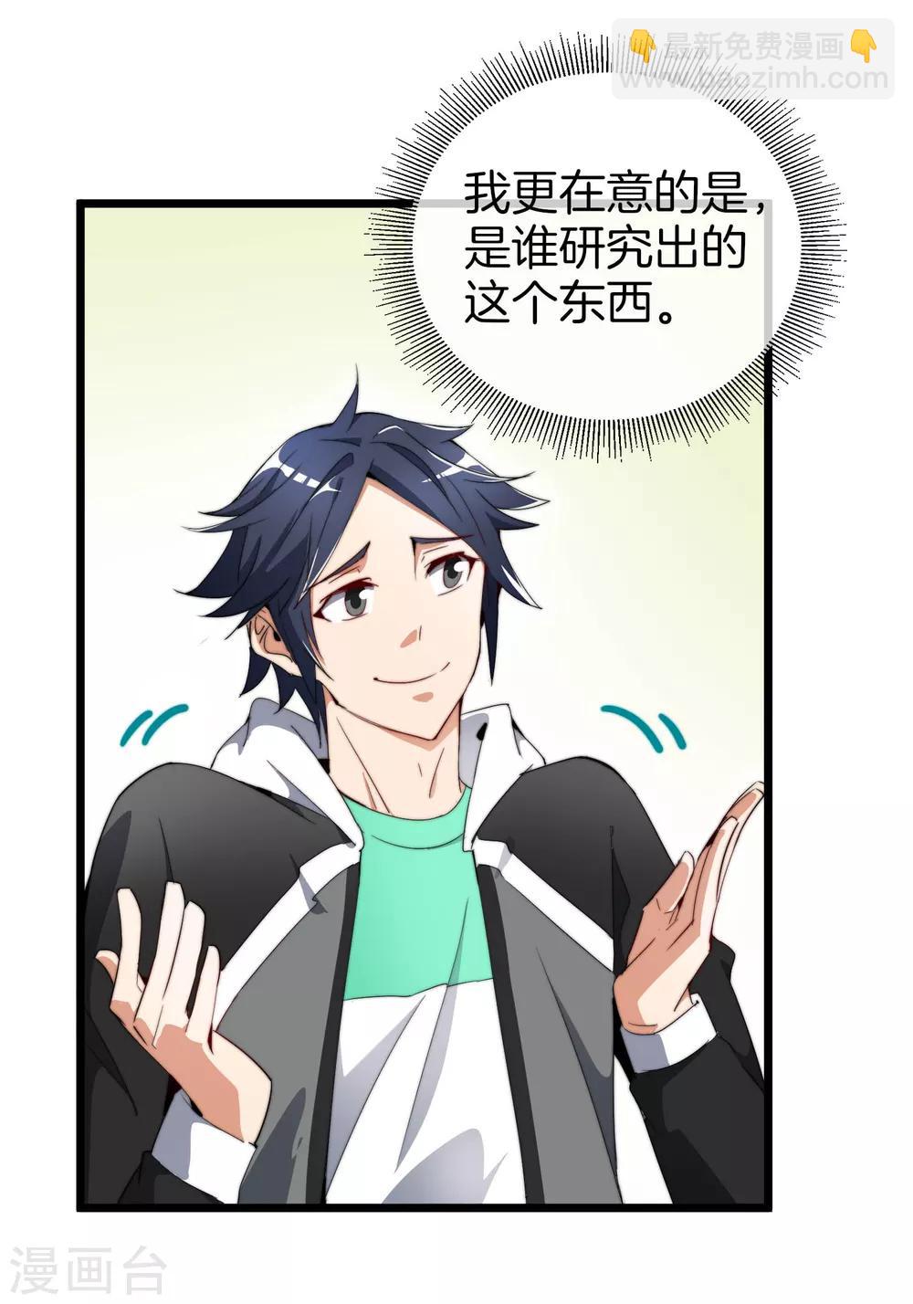 第77话 你花的都是我的钱！8