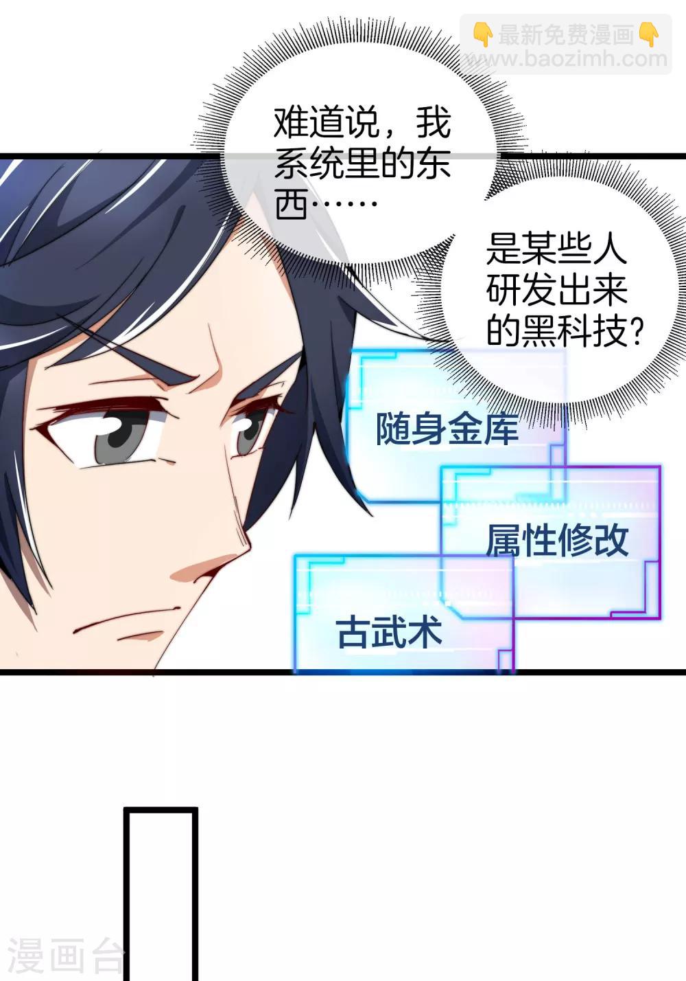 第77话 你花的都是我的钱！9