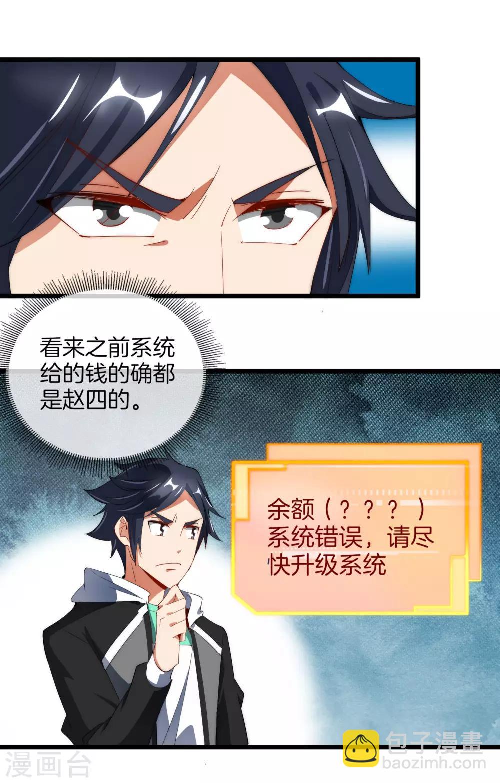 第78话 有种别用钱，用知识来决斗19