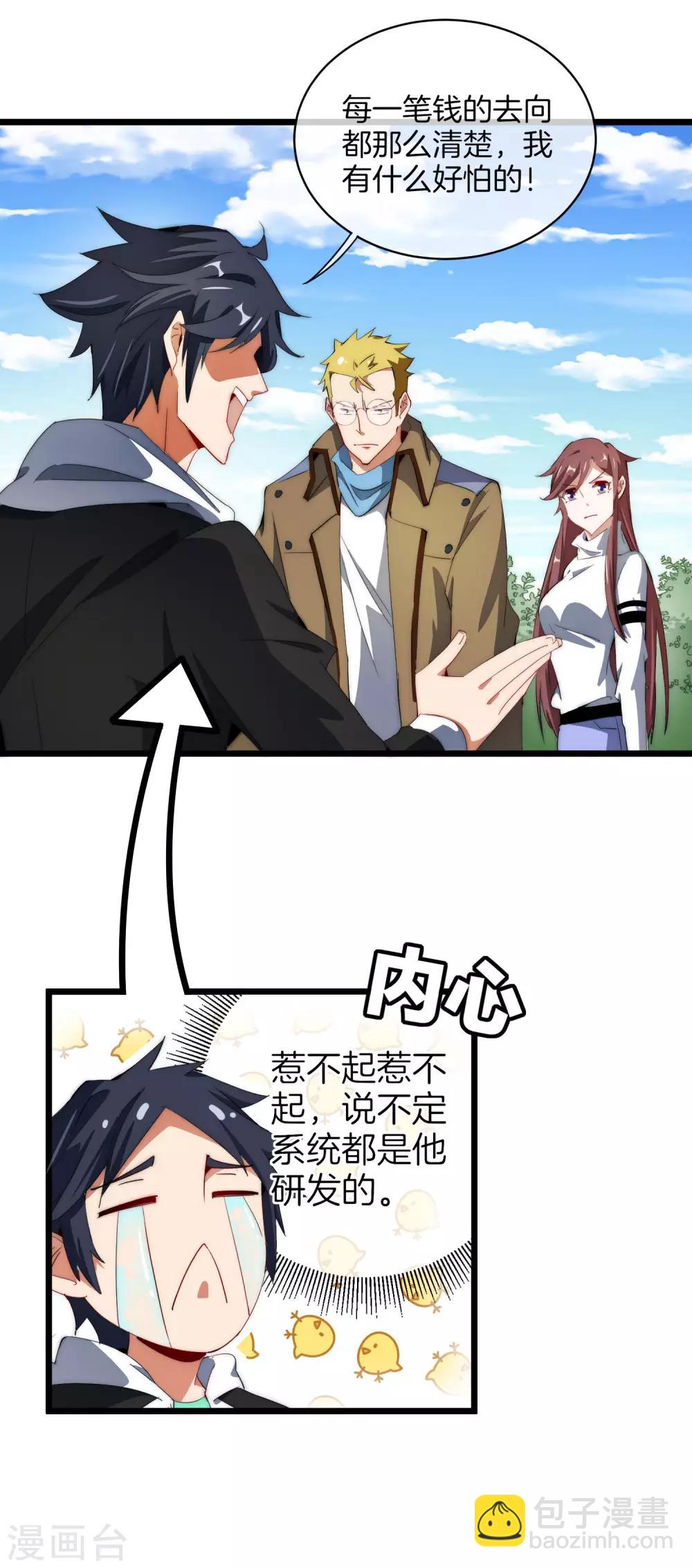 第78话 有种别用钱，用知识来决斗9