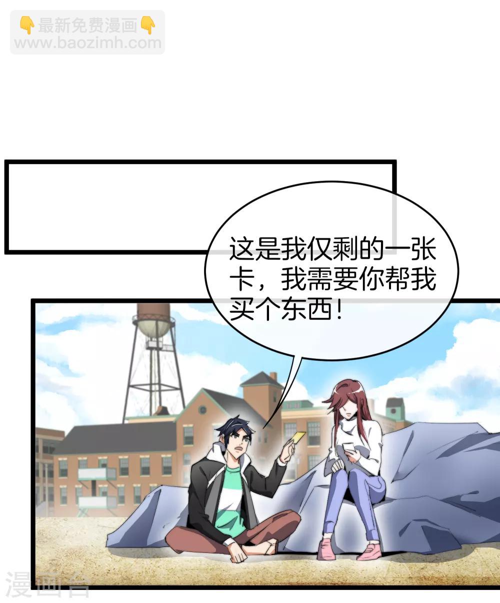 第80话 我的系统不可能那么可爱！13
