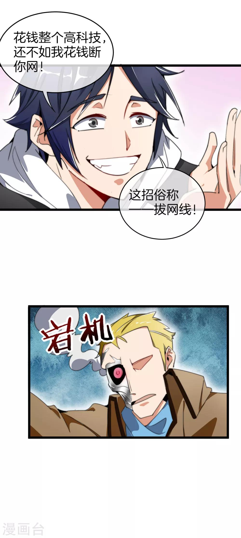 第80话 我的系统不可能那么可爱！19