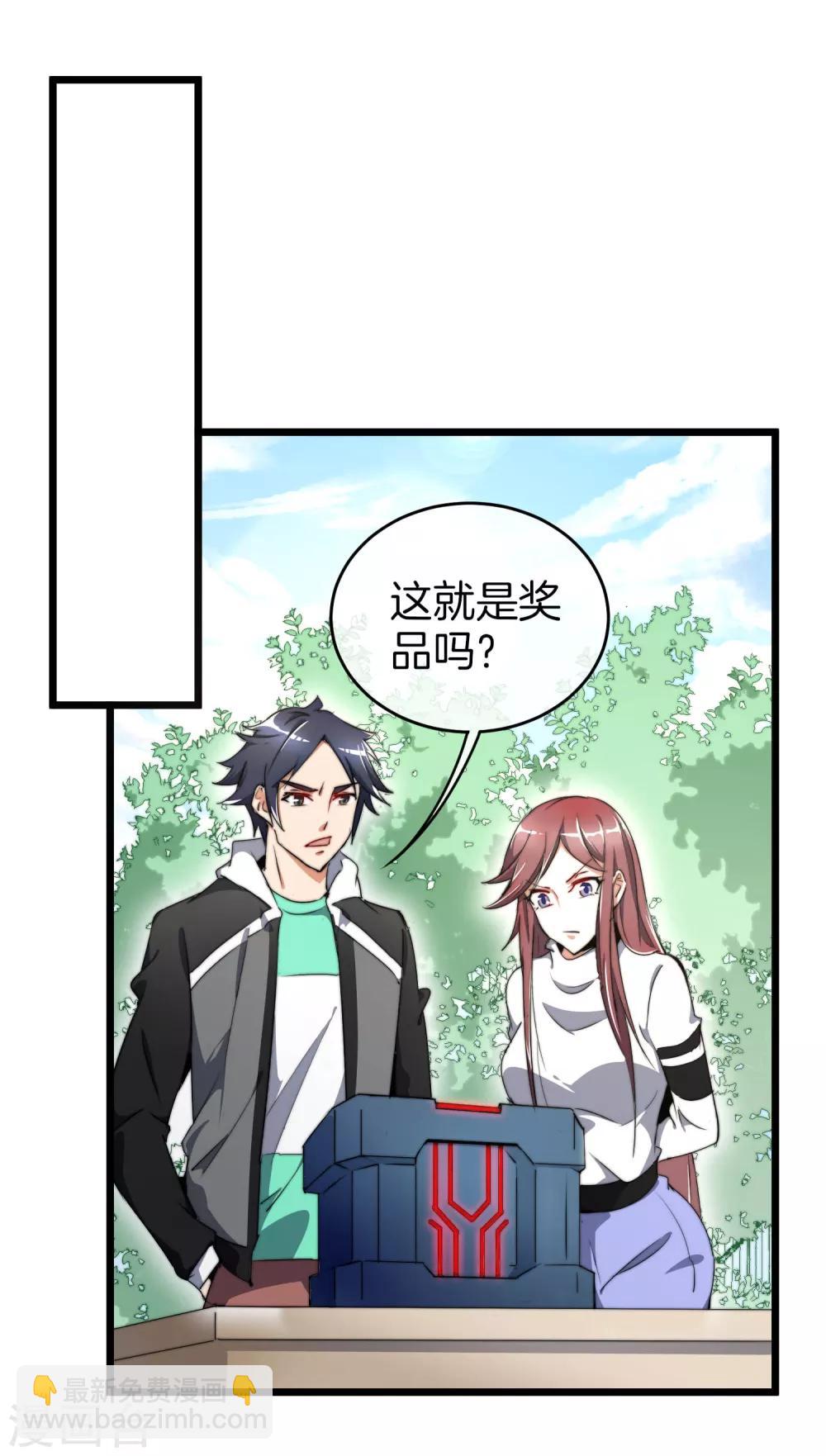 第80话 我的系统不可能那么可爱！23