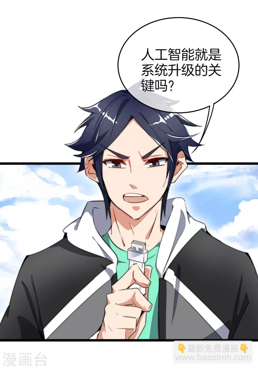 第80话 我的系统不可能那么可爱！27