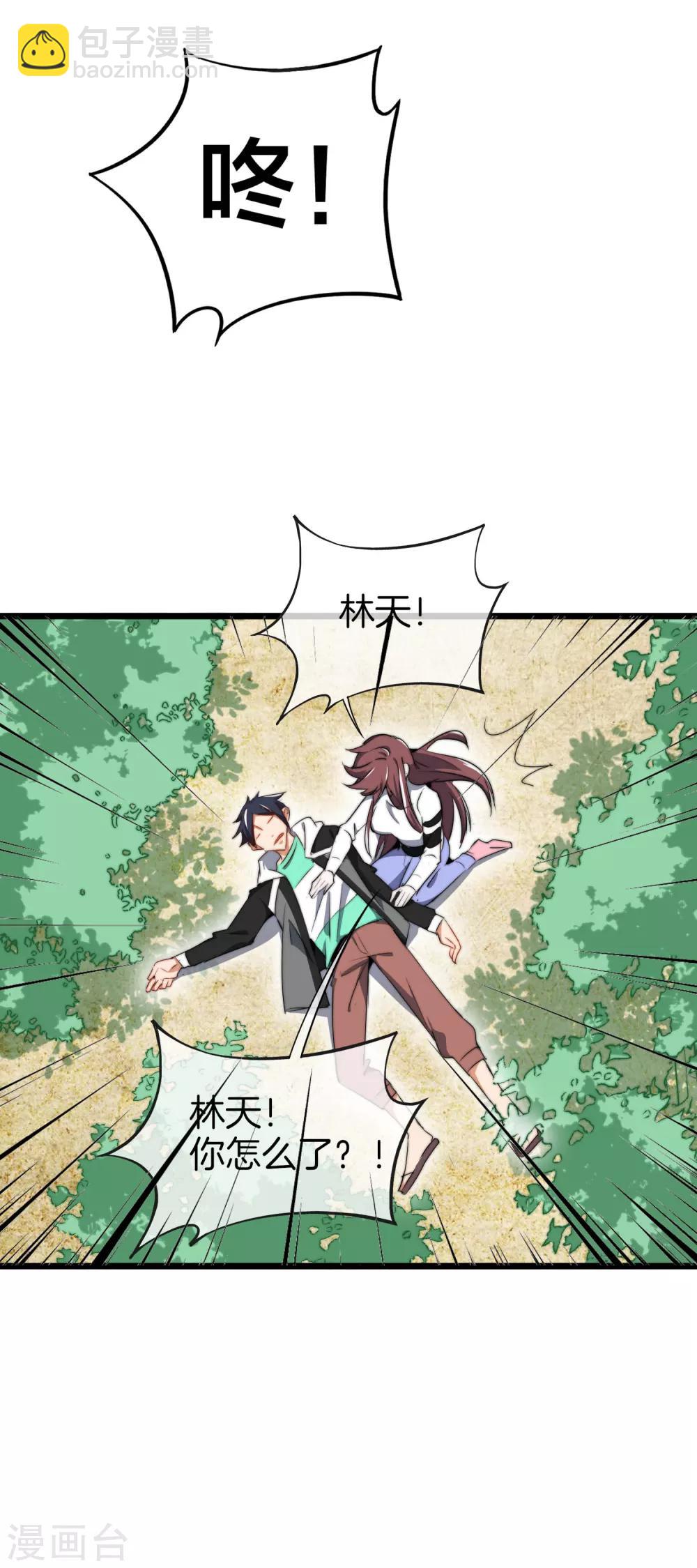 第80话 我的系统不可能那么可爱！29