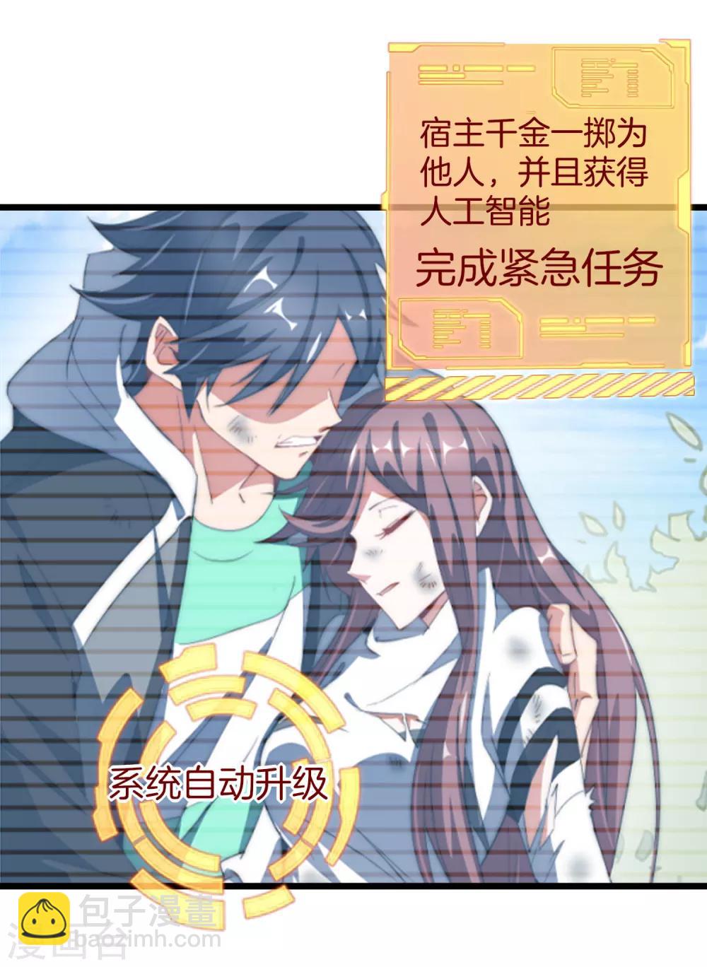 第80话 我的系统不可能那么可爱！34