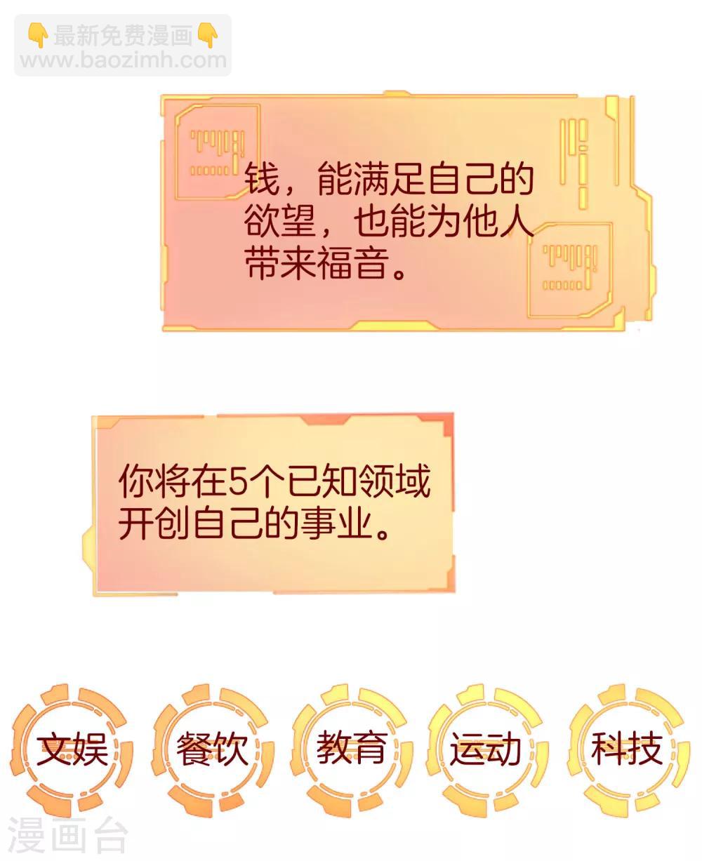 第80话 我的系统不可能那么可爱！37