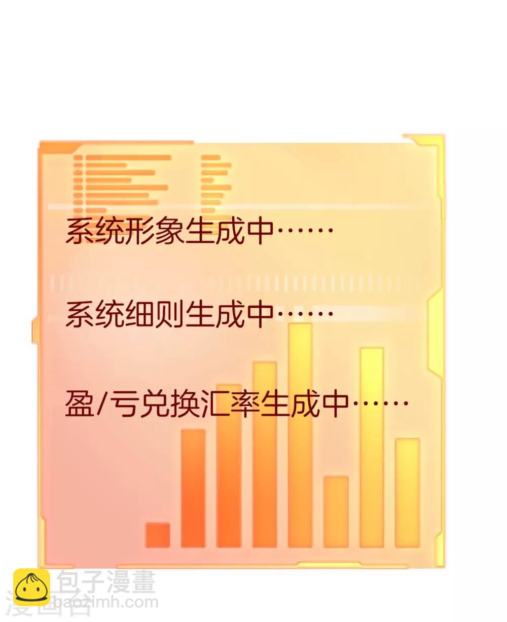 第80话 我的系统不可能那么可爱！38