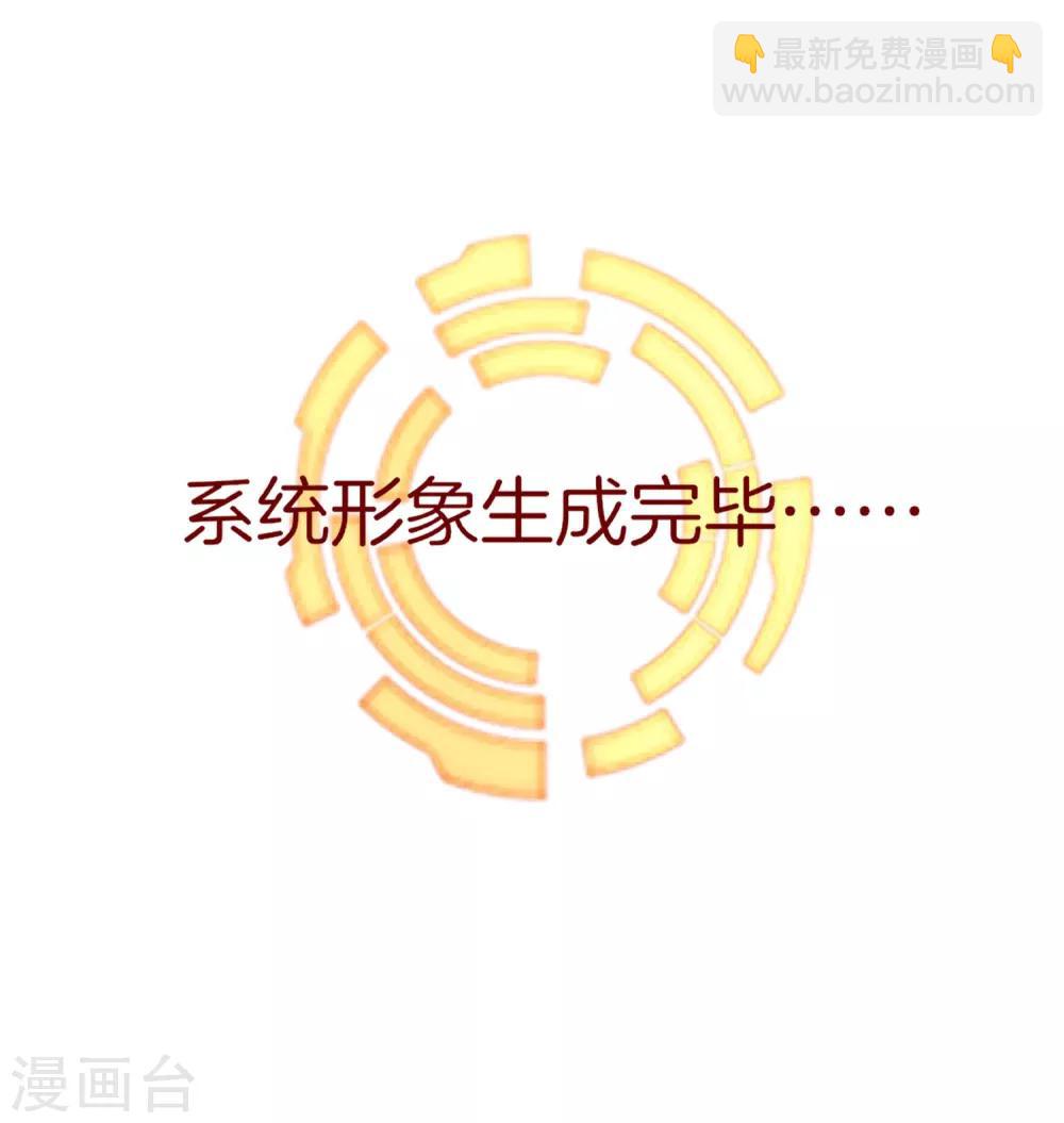第80话 我的系统不可能那么可爱！40