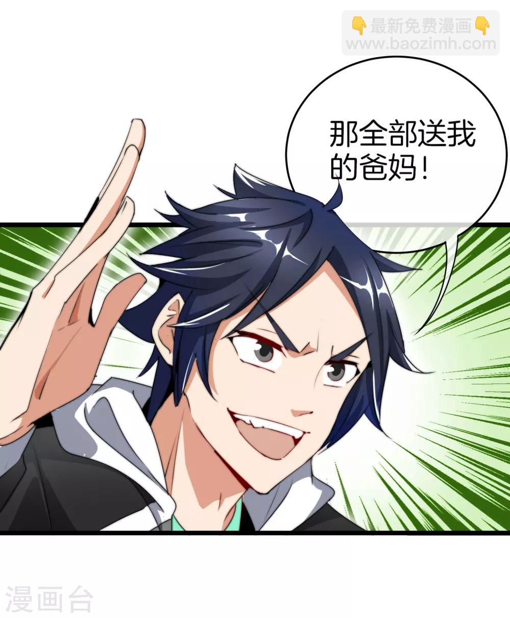 第81话 搞这个一定很亏钱，我喜欢！10