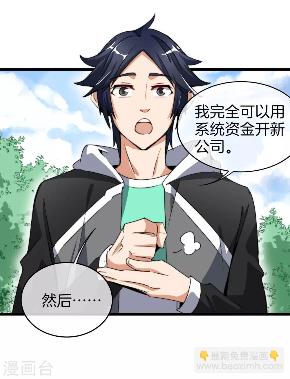 第81话 搞这个一定很亏钱，我喜欢！30
